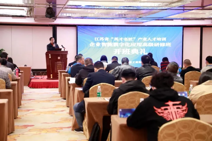 K8凯发国际科技集团副总王建国出席2022“英才名匠”产业人才培训企业智能数字化应用高级研修南京班