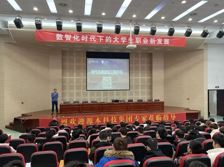 常熟理工学院电气与自动化工程学院邀K8凯发国际科技集团举办职业生涯规划讲座