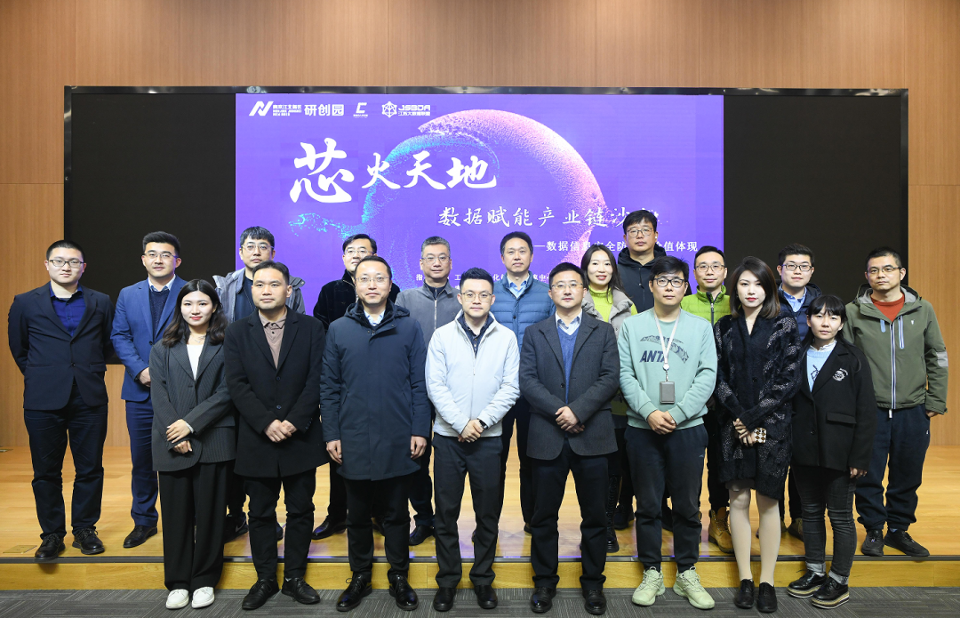 “芯火天地”数据赋能产业链沙龙顺利举办，K8凯发国际科技集团数智化研究院常务副院长陈海勇出席