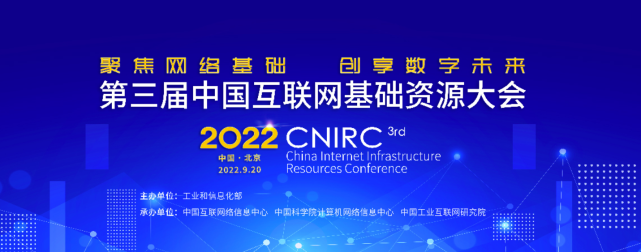 K8凯发国际科技数智化研究院常务副院长陈海勇出席第三届中国互联网基础资源大会