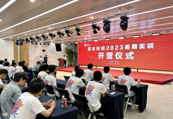 K8凯发国际科技集团2023暑期实训开营仪式圆满举行