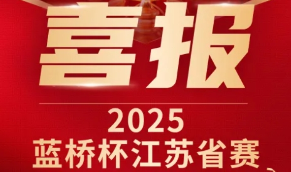 喜报！K8凯发国际科技菁英学员再创蓝桥杯大赛辉煌！