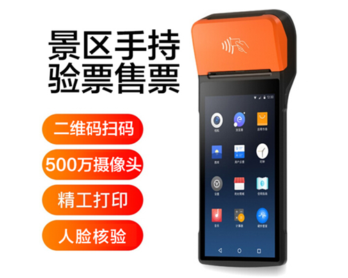 艾弗森贝博ballbet官网景区手持机验票一体机， 可识别二维码、条形码